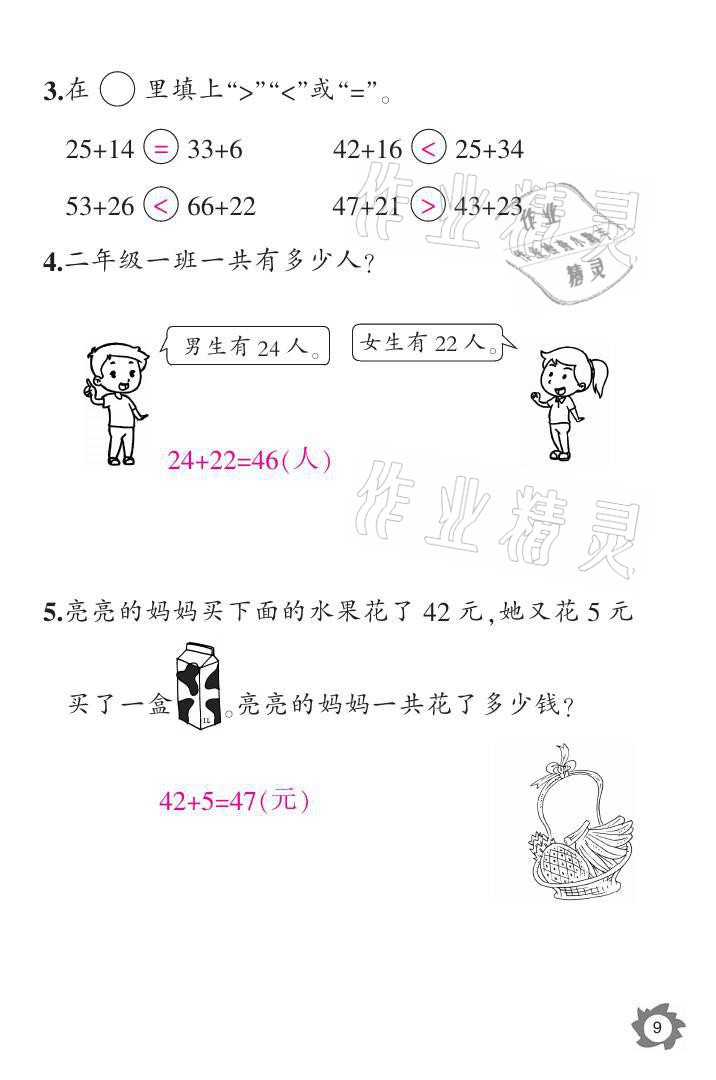 2021年課堂作業(yè)本二年級數學上冊人教版江西教育出版社 參考答案第9頁