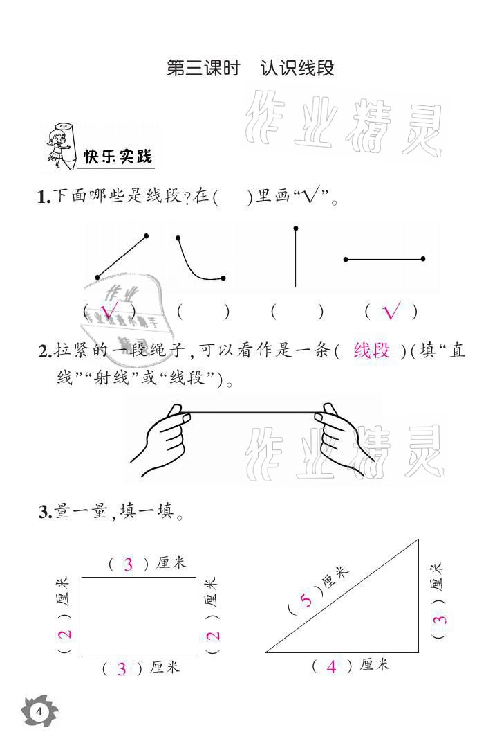 2021年课堂作业本二年级数学上册人教版江西教育出版社 参考答案第4页