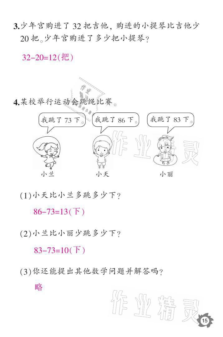 2021年课堂作业本二年级数学上册人教版江西教育出版社 参考答案第15页