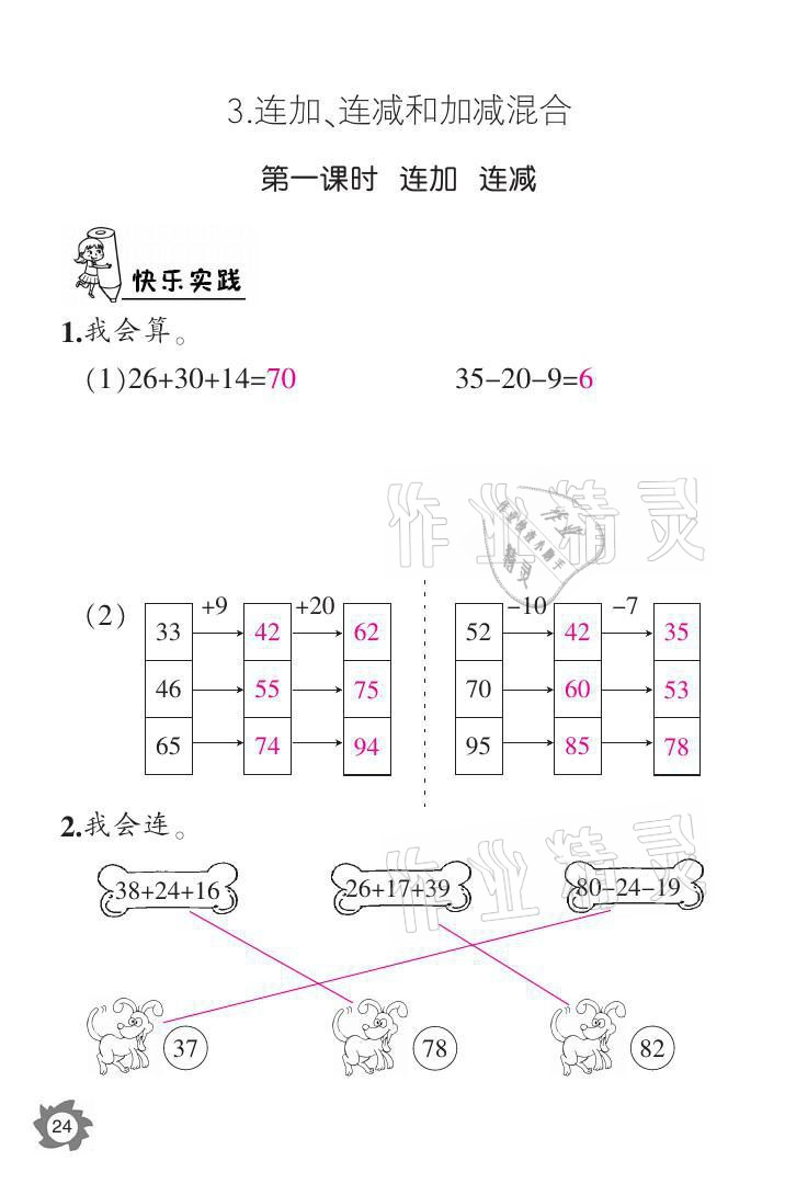 2021年課堂作業(yè)本二年級(jí)數(shù)學(xué)上冊(cè)人教版江西教育出版社 參考答案第24頁(yè)