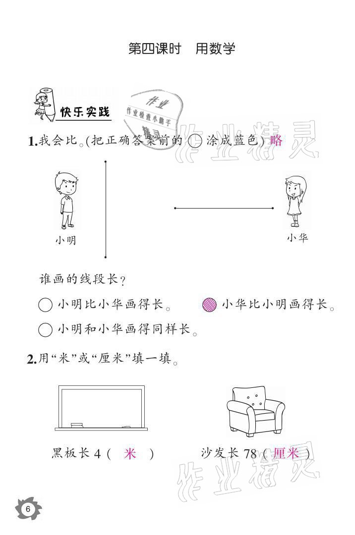 2021年課堂作業(yè)本二年級數(shù)學(xué)上冊人教版江西教育出版社 參考答案第6頁