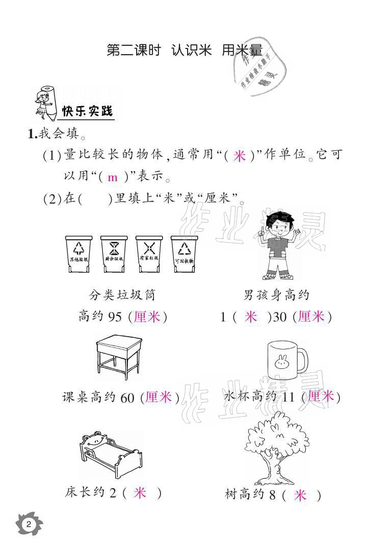 2021年課堂作業(yè)本二年級(jí)數(shù)學(xué)上冊(cè)人教版江西教育出版社 參考答案第2頁(yè)