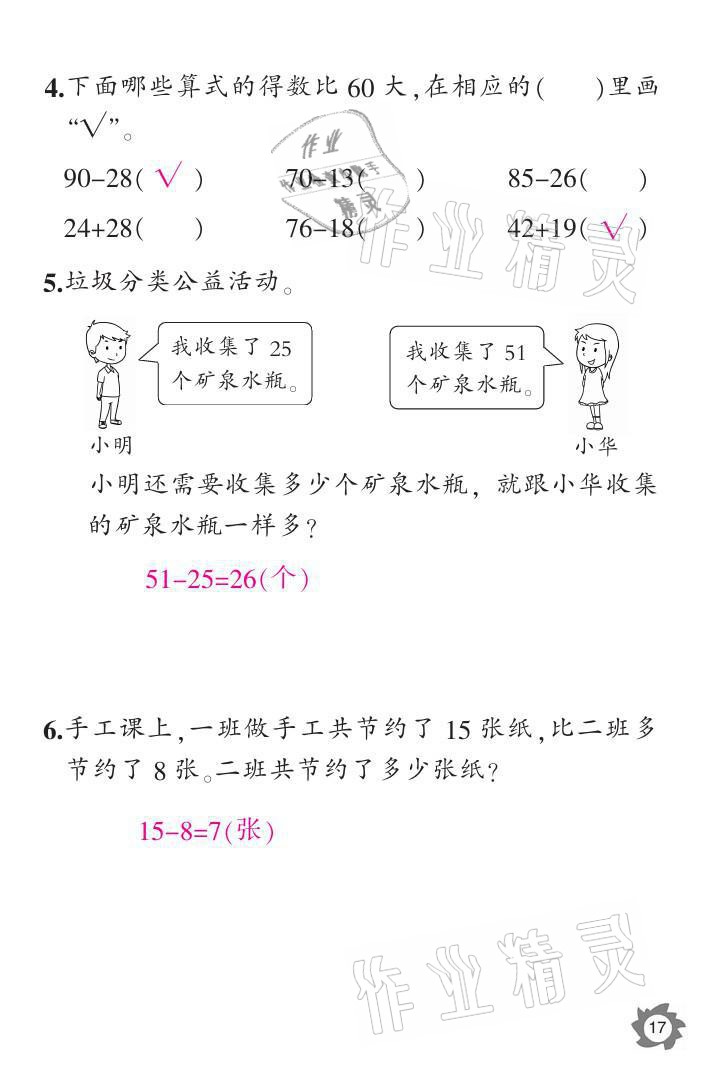 2021年課堂作業(yè)本二年級(jí)數(shù)學(xué)上冊(cè)人教版江西教育出版社 參考答案第17頁(yè)