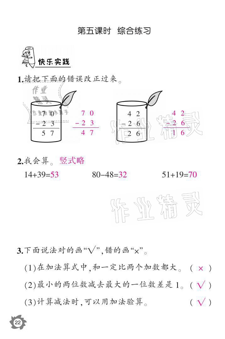 2021年課堂作業(yè)本二年級(jí)數(shù)學(xué)上冊(cè)人教版江西教育出版社 參考答案第22頁(yè)