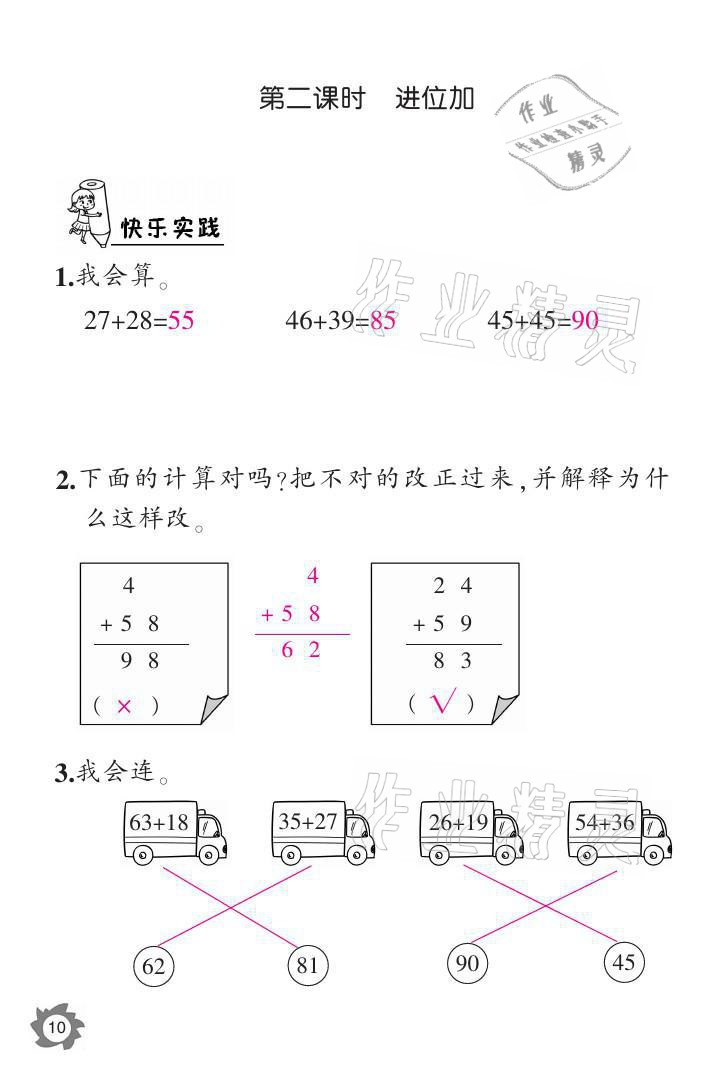 2021年課堂作業(yè)本二年級(jí)數(shù)學(xué)上冊(cè)人教版江西教育出版社 參考答案第10頁(yè)