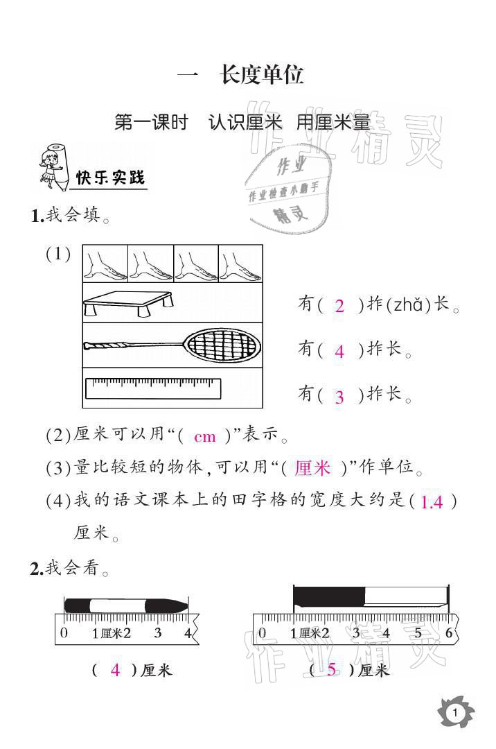 2021年課堂作業(yè)本二年級數(shù)學(xué)上冊人教版江西教育出版社 參考答案第1頁