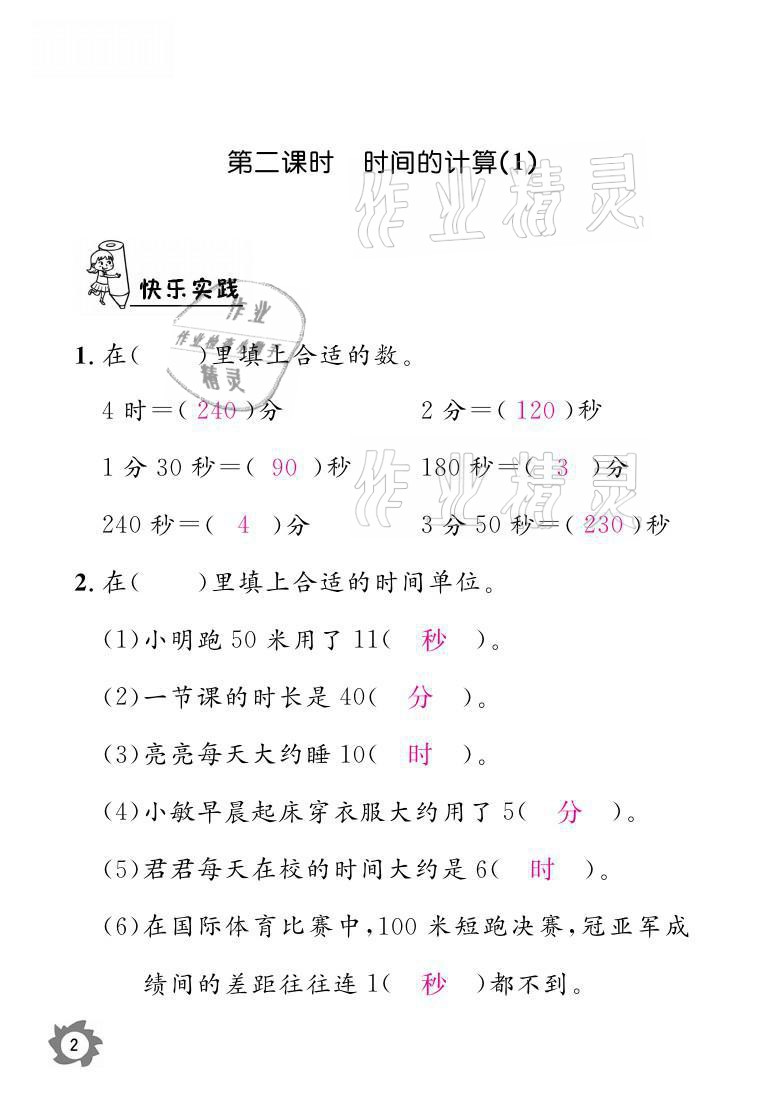 2021年课堂作业本三年级数学上册人教版江西教育出版社 参考答案第2页