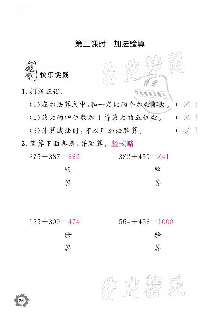 2021年课堂作业本三年级数学上册人教版江西教育出版社 参考答案第26页