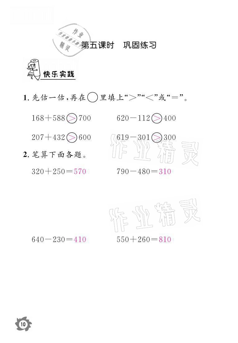 2021年课堂作业本三年级数学上册人教版江西教育出版社 参考答案第10页