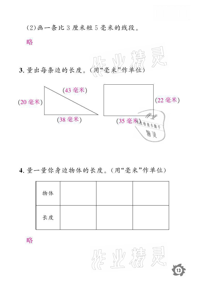 2021年課堂作業(yè)本三年級(jí)數(shù)學(xué)上冊人教版江西教育出版社 參考答案第13頁