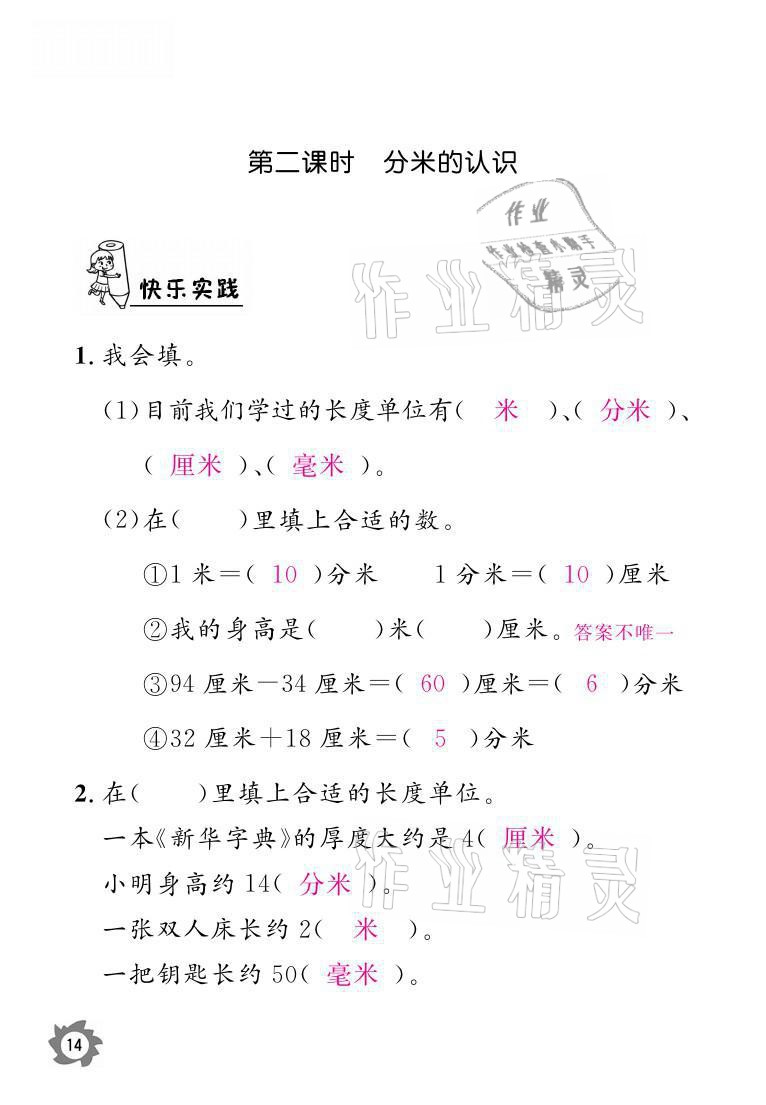 2021年課堂作業(yè)本三年級(jí)數(shù)學(xué)上冊(cè)人教版江西教育出版社 參考答案第14頁