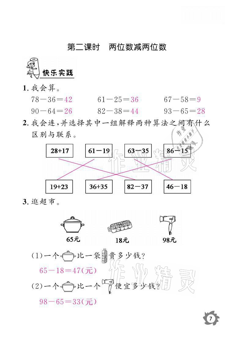 2021年課堂作業(yè)本三年級數(shù)學上冊人教版江西教育出版社 參考答案第7頁