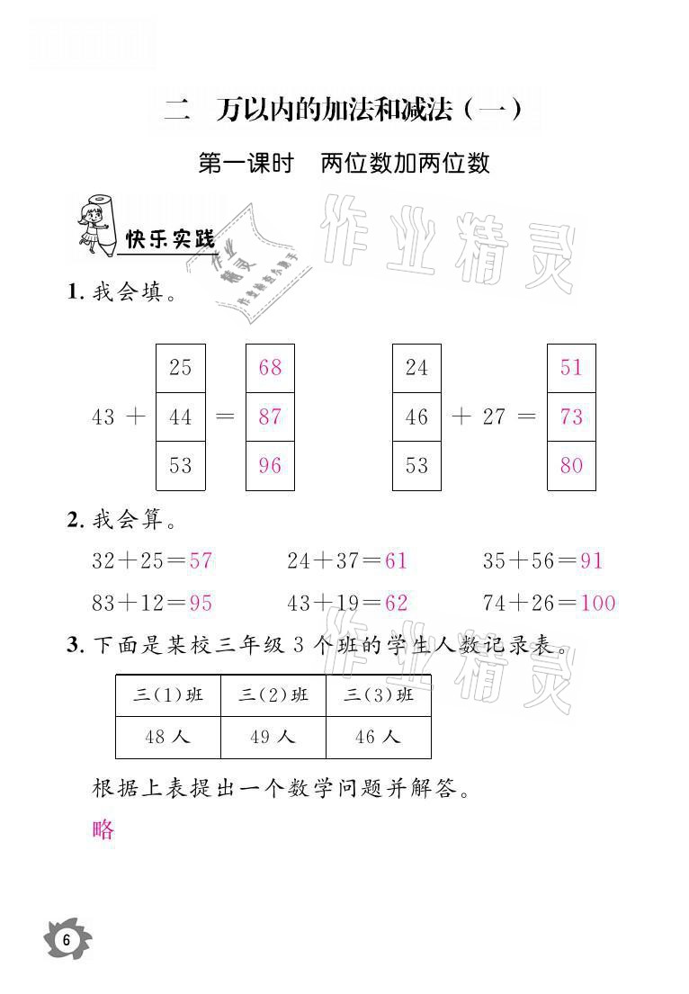 2021年課堂作業(yè)本三年級數(shù)學上冊人教版江西教育出版社 參考答案第6頁