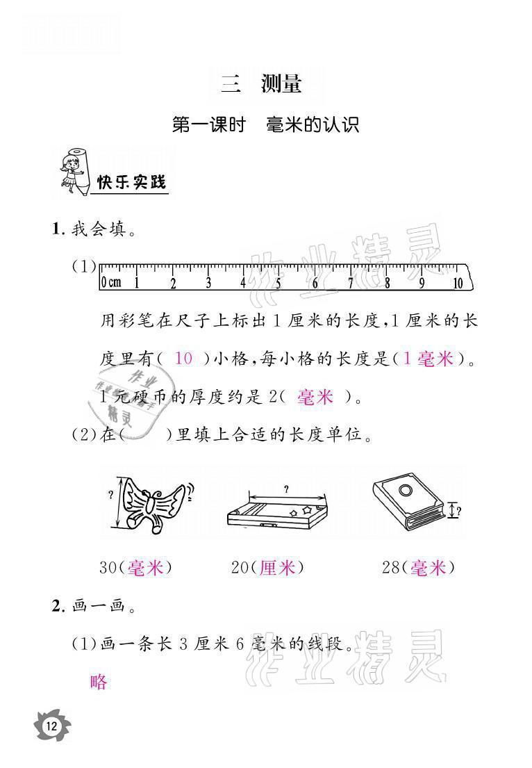 2021年课堂作业本三年级数学上册人教版江西教育出版社 参考答案第12页