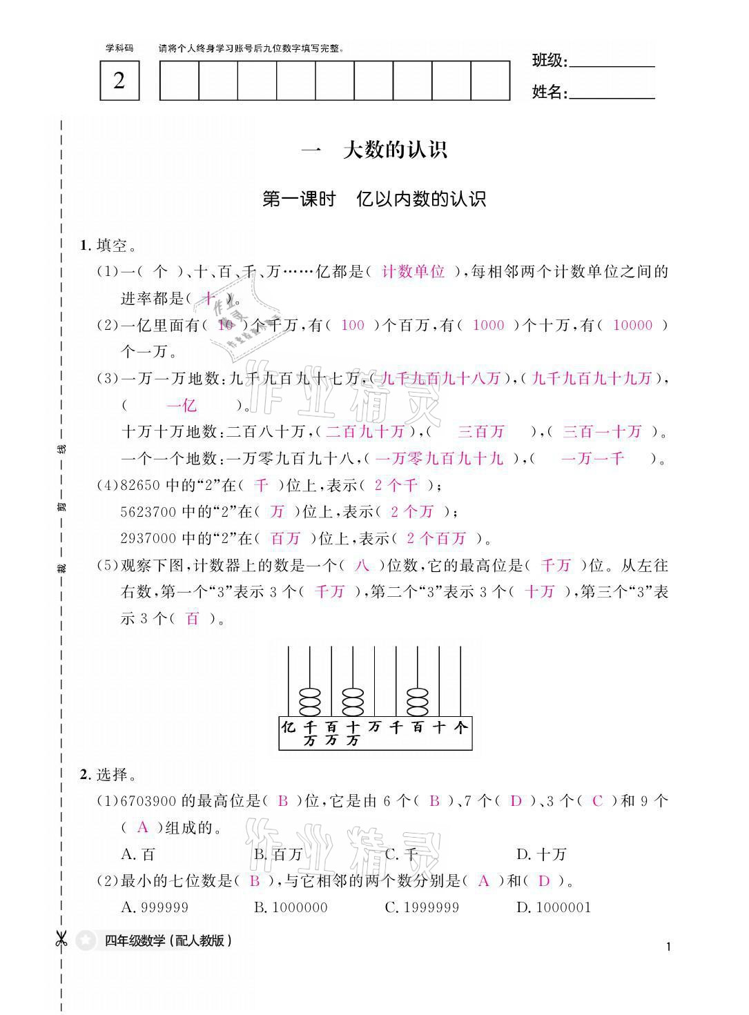 2021年課堂作業(yè)本四年級數(shù)學上冊人教版江西教育出版社 參考答案第1頁