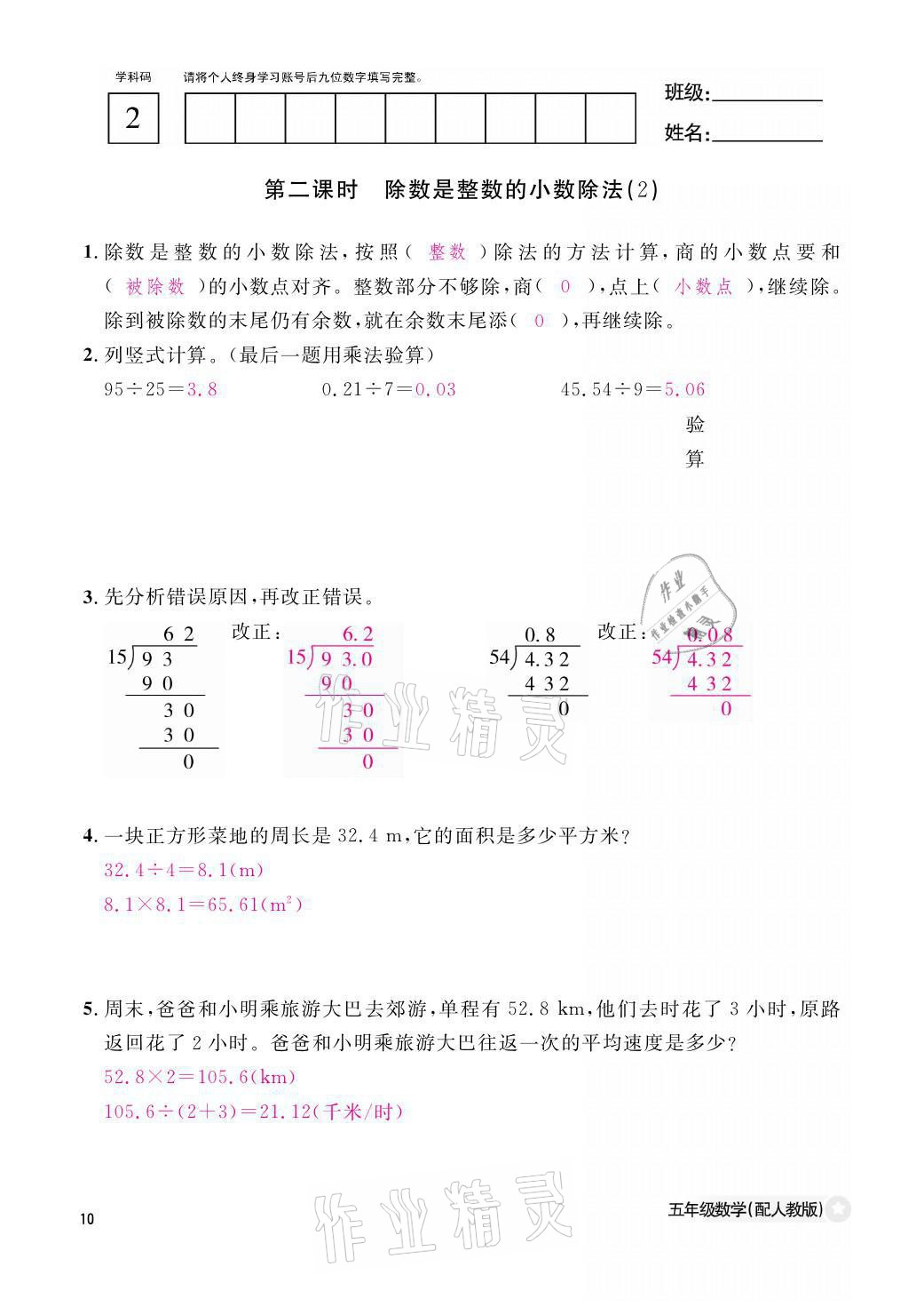 2021年課堂作業(yè)本五年級(jí)數(shù)學(xué)上冊(cè)人教版江西教育出版社 參考答案第10頁