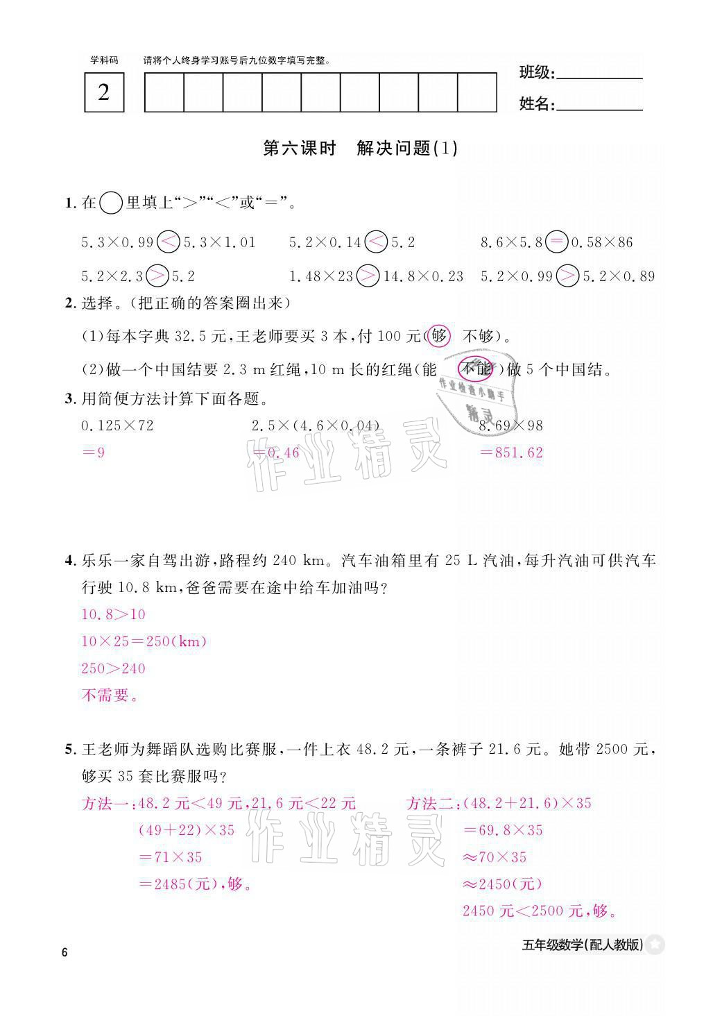 2021年課堂作業(yè)本五年級(jí)數(shù)學(xué)上冊(cè)人教版江西教育出版社 參考答案第6頁