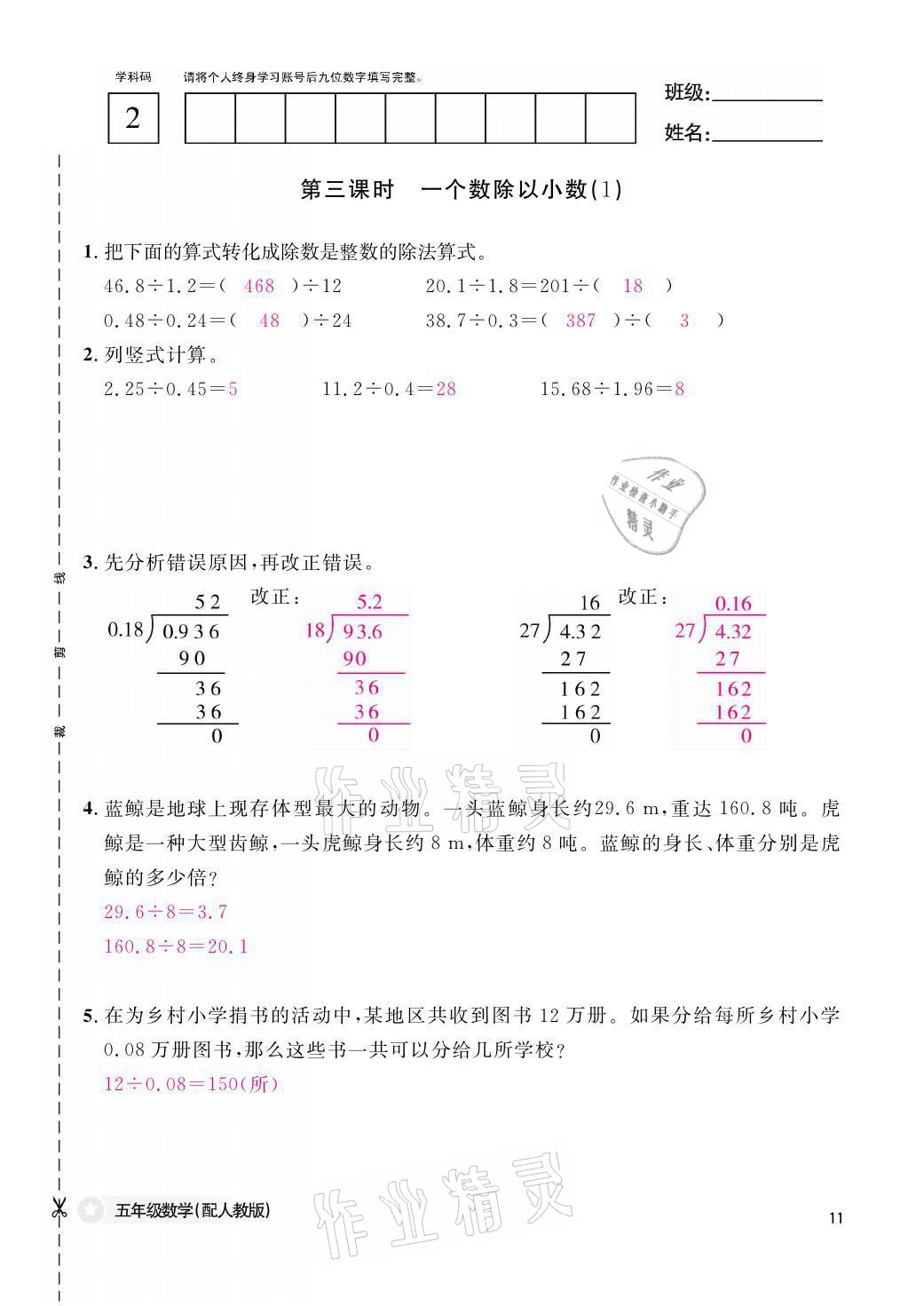 2021年課堂作業(yè)本五年級(jí)數(shù)學(xué)上冊(cè)人教版江西教育出版社 參考答案第11頁(yè)