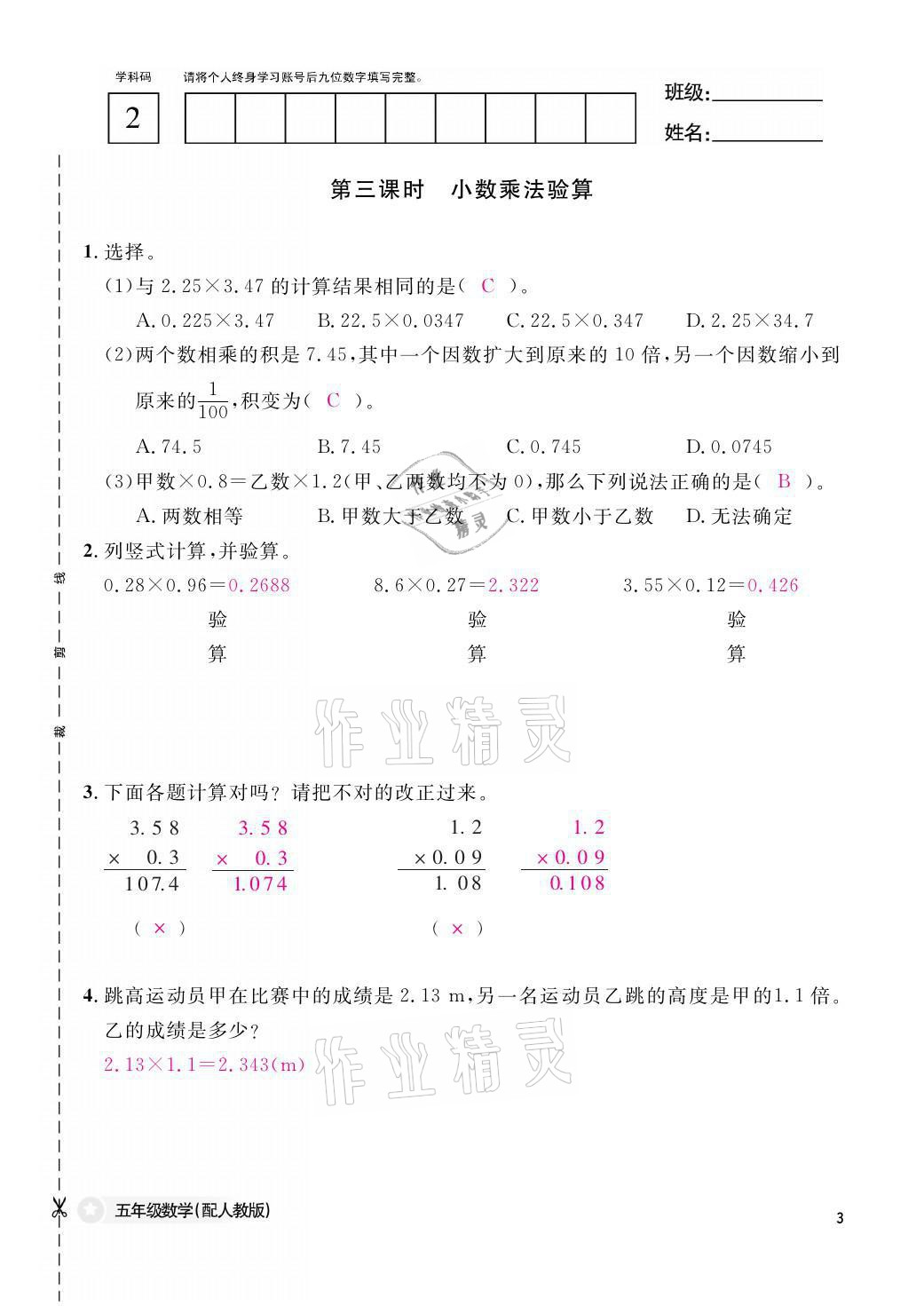 2021年課堂作業(yè)本五年級(jí)數(shù)學(xué)上冊(cè)人教版江西教育出版社 參考答案第3頁