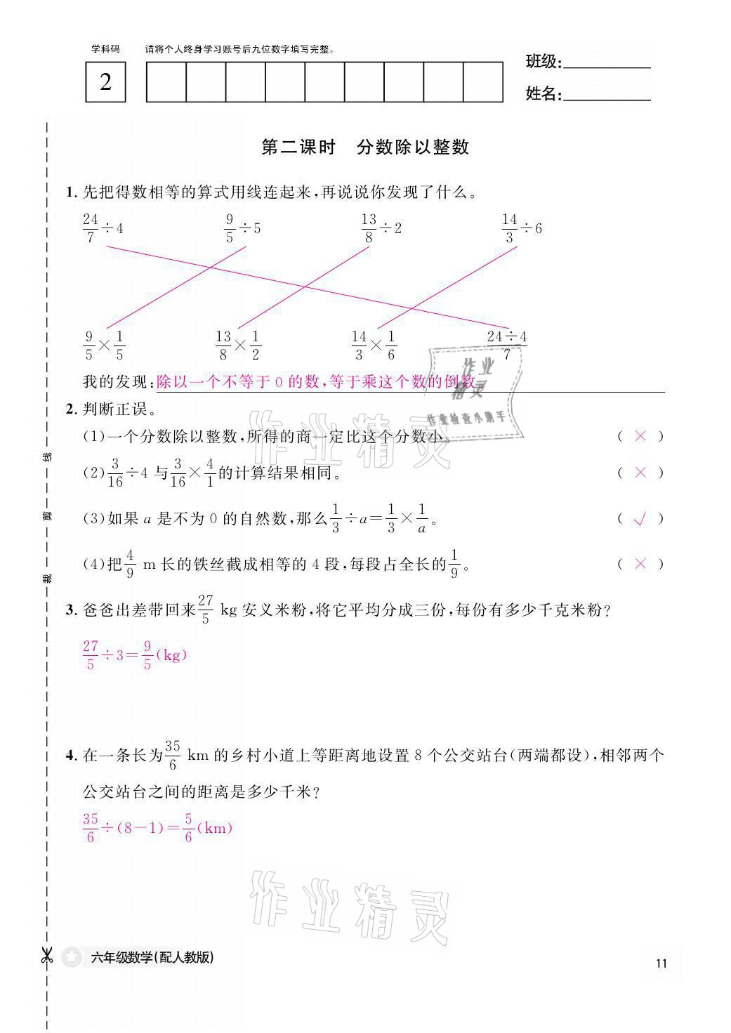 2021年作業(yè)本六年級(jí)數(shù)學(xué)上冊(cè)人教版江西教育出版社 參考答案第11頁