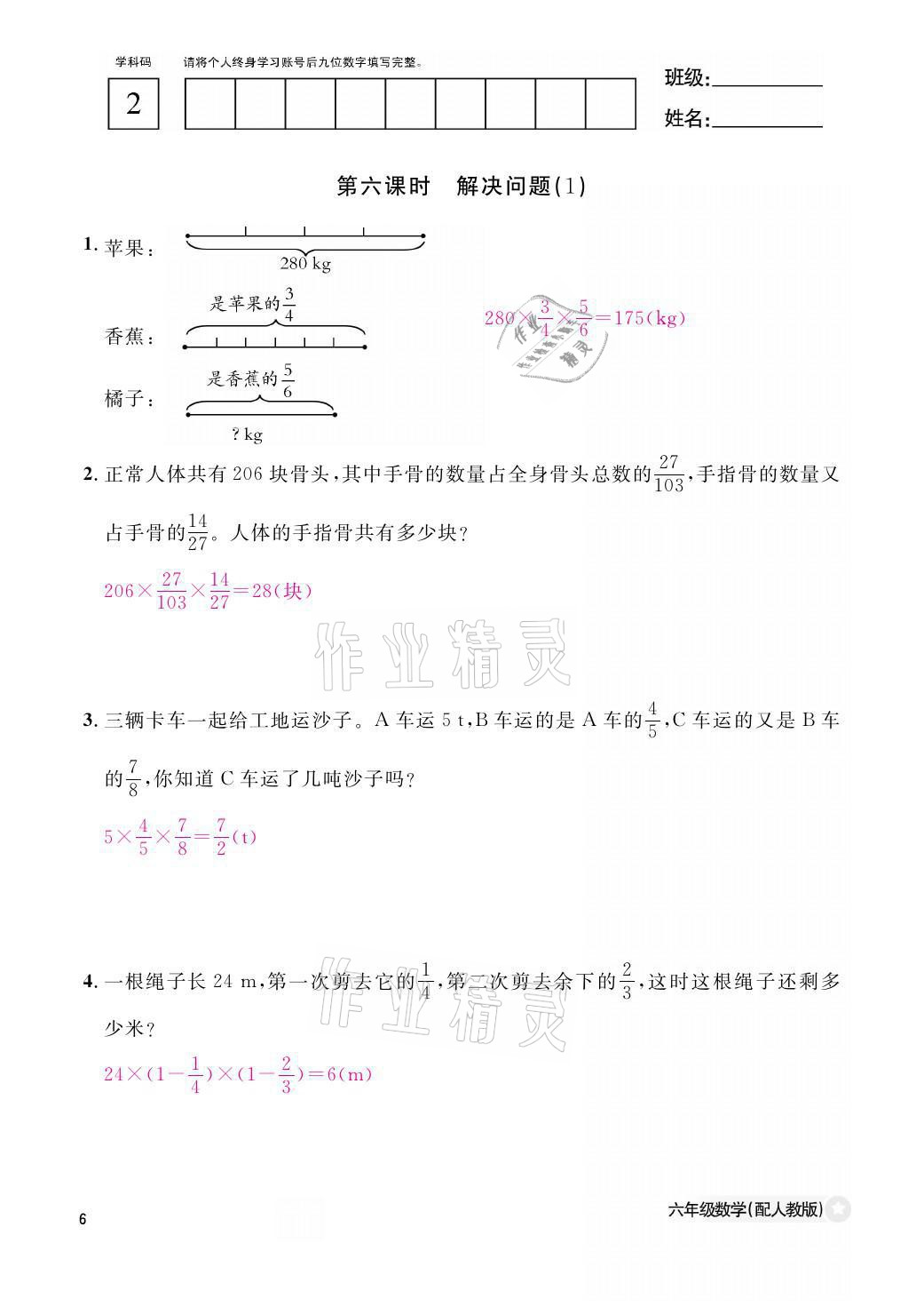 2021年作业本六年级数学上册人教版江西教育出版社 参考答案第6页