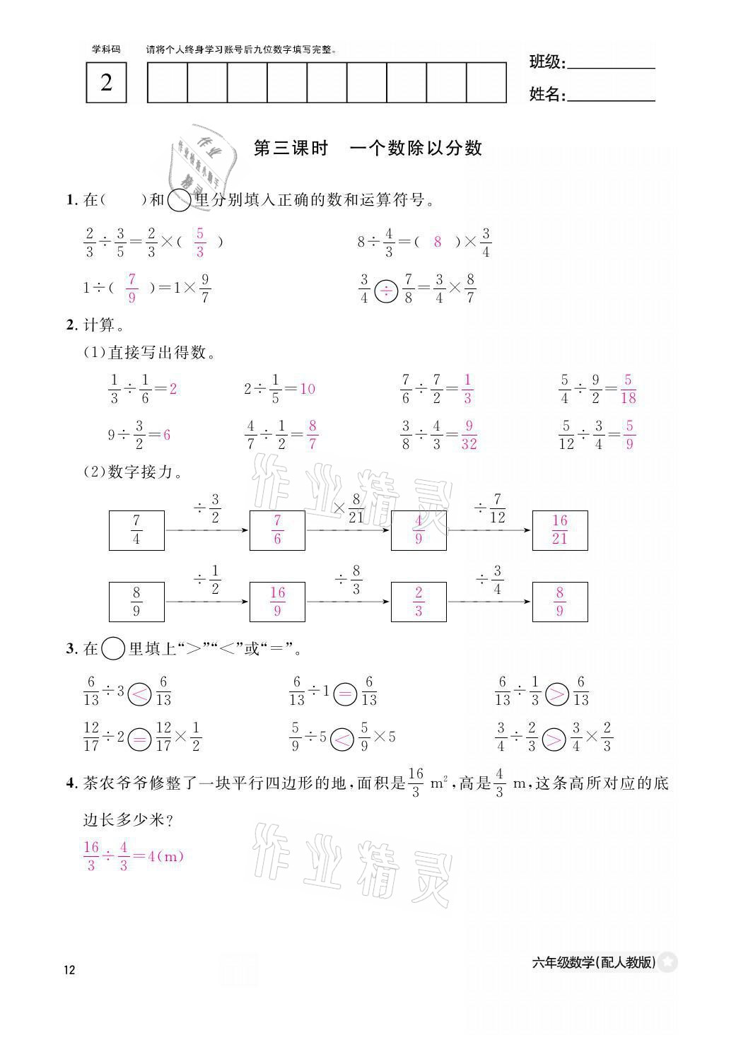 2021年作業(yè)本六年級(jí)數(shù)學(xué)上冊(cè)人教版江西教育出版社 參考答案第12頁