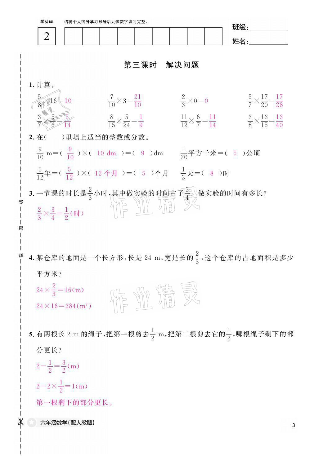 2021年作業(yè)本六年級(jí)數(shù)學(xué)上冊(cè)人教版江西教育出版社 參考答案第3頁