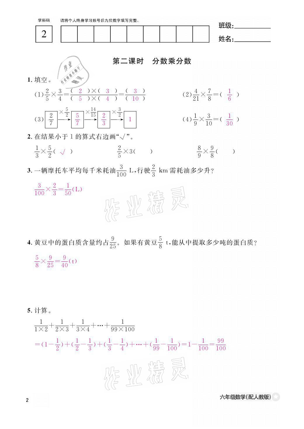 2021年作业本六年级数学上册人教版江西教育出版社 参考答案第2页