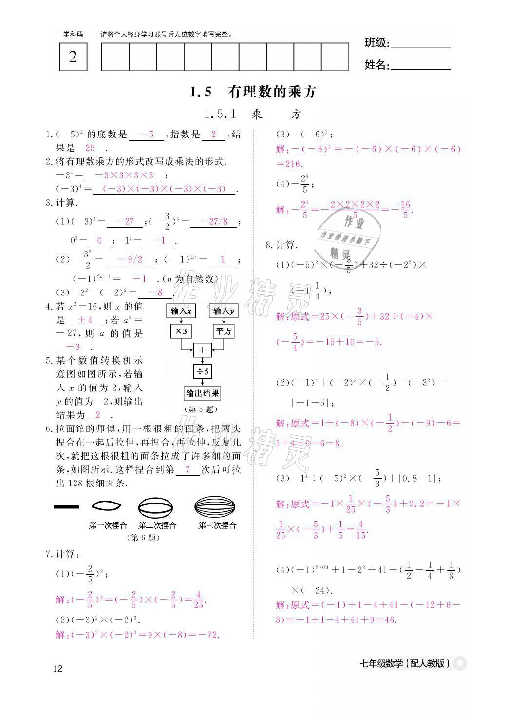 2021年课堂作业本七年级数学上册人教版江西教育出版社 参考答案第12页