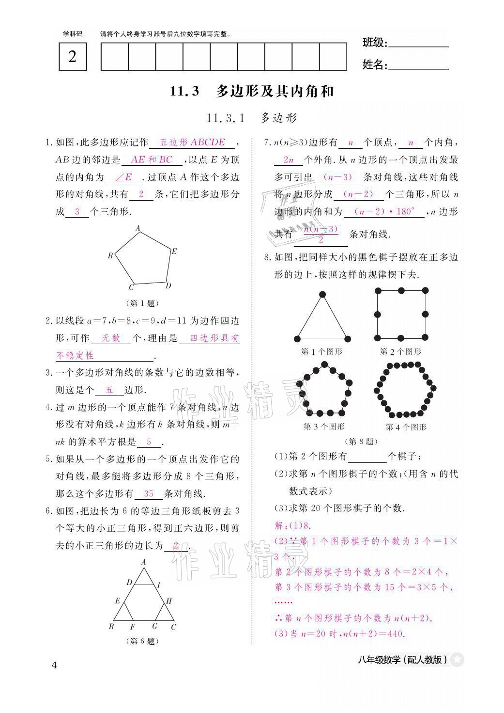 2021年作業(yè)本八年級數(shù)學上冊人教版江西教育出版社 參考答案第4頁