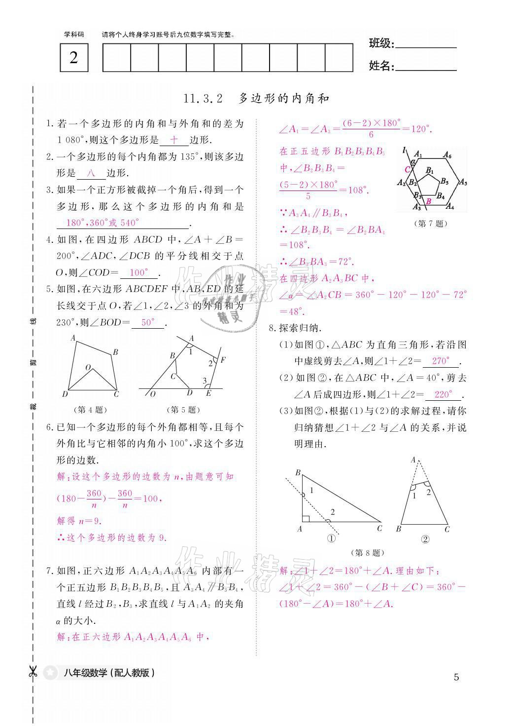 2021年作业本八年级数学上册人教版江西教育出版社 参考答案第5页