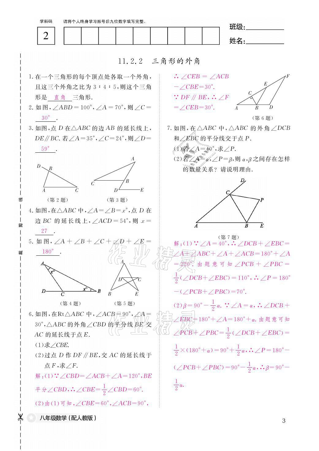 2021年作业本八年级数学上册人教版江西教育出版社 参考答案第3页