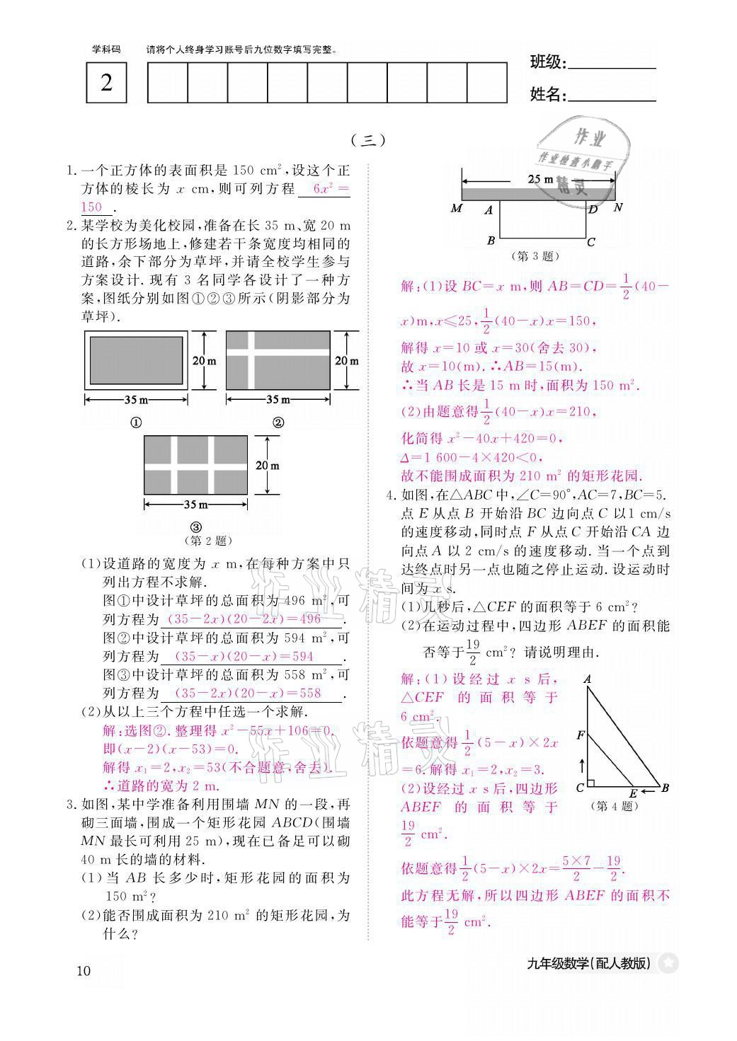 2021年課堂作業(yè)本九年級數(shù)學(xué)全一冊人教版江西教育出版社 參考答案第10頁