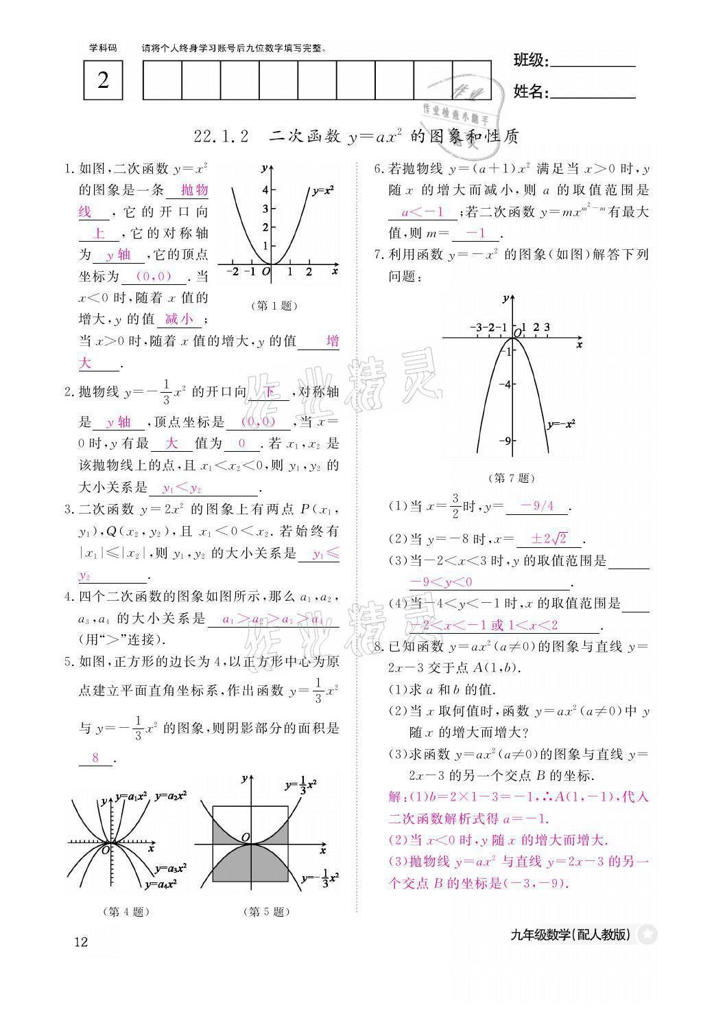 2021年課堂作業(yè)本九年級(jí)數(shù)學(xué)全一冊(cè)人教版江西教育出版社 參考答案第12頁