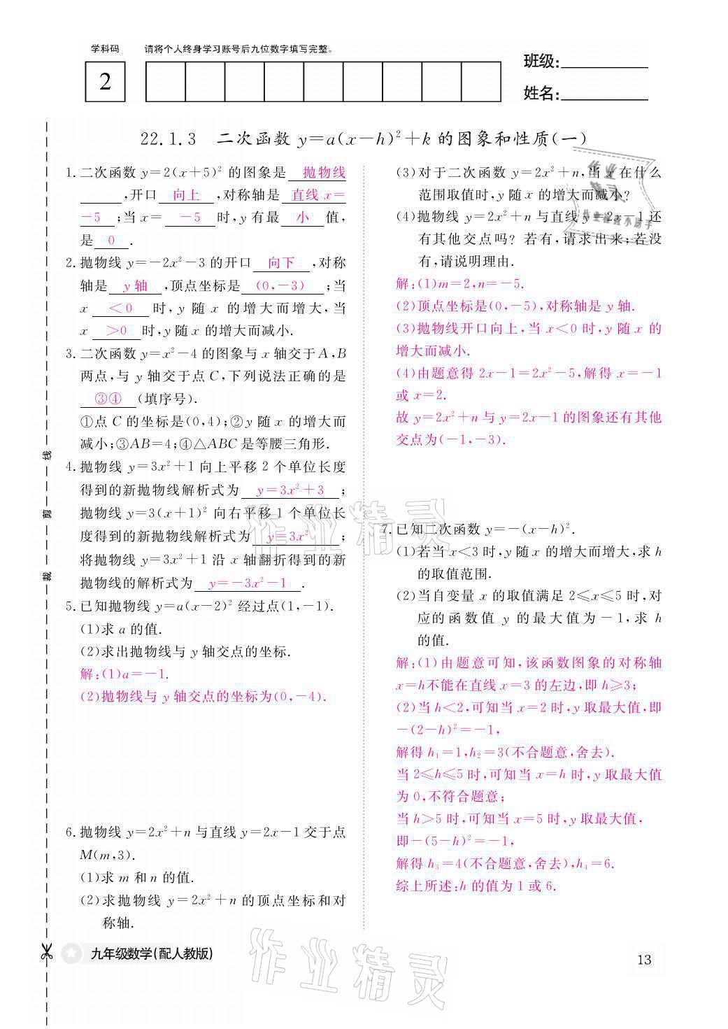 2021年课堂作业本九年级数学全一册人教版江西教育出版社 参考答案第13页