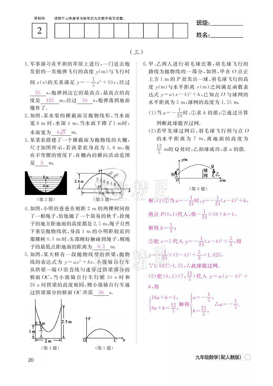 2021年課堂作業(yè)本九年級(jí)數(shù)學(xué)全一冊(cè)人教版江西教育出版社 參考答案第20頁