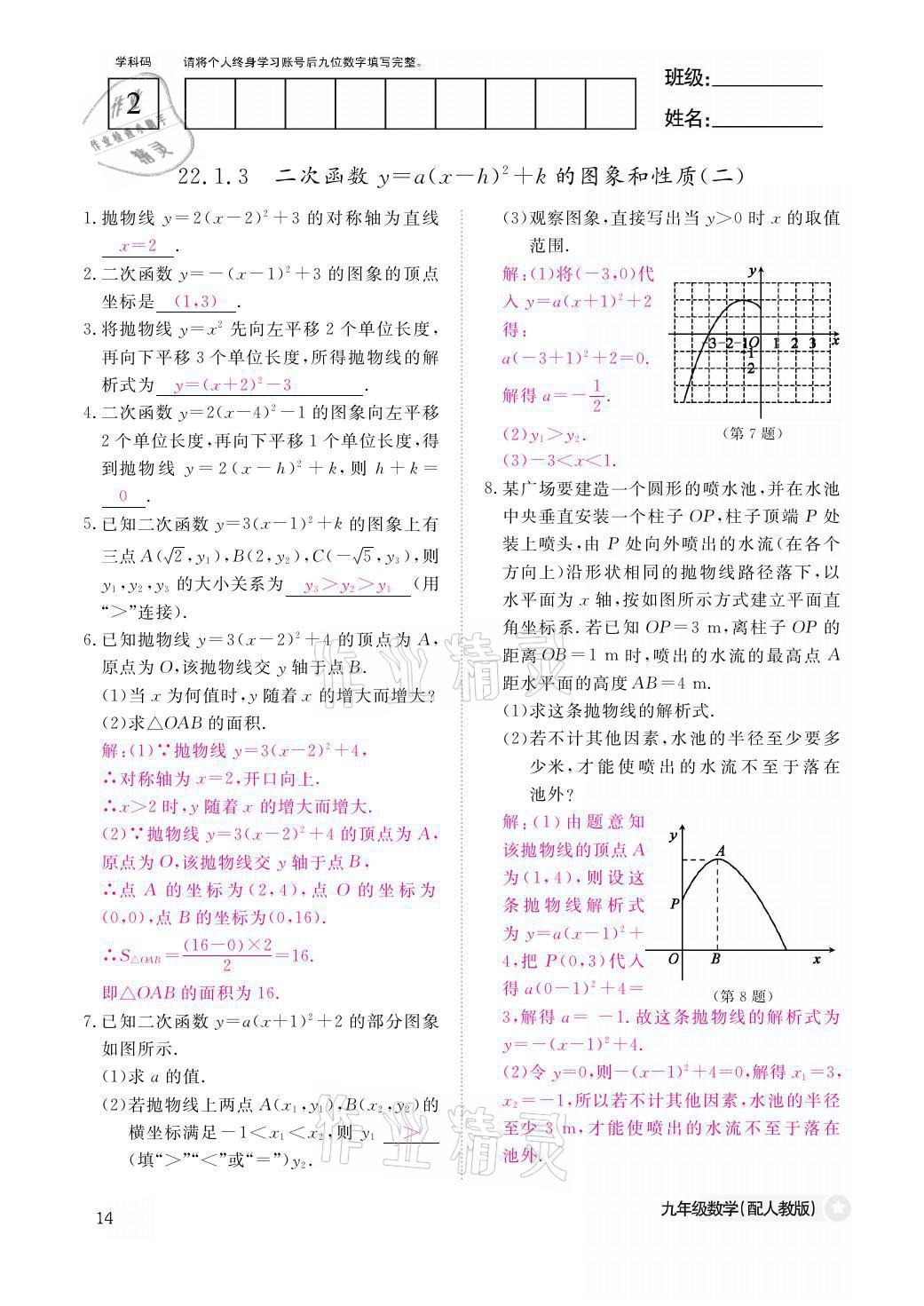 2021年課堂作業(yè)本九年級(jí)數(shù)學(xué)全一冊(cè)人教版江西教育出版社 參考答案第14頁(yè)