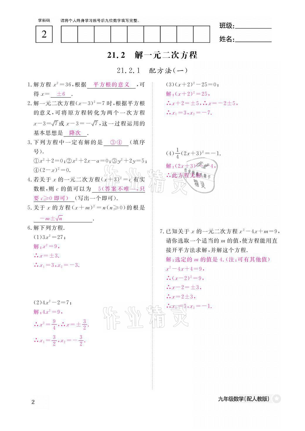 2021年课堂作业本九年级数学全一册人教版江西教育出版社 参考答案第2页