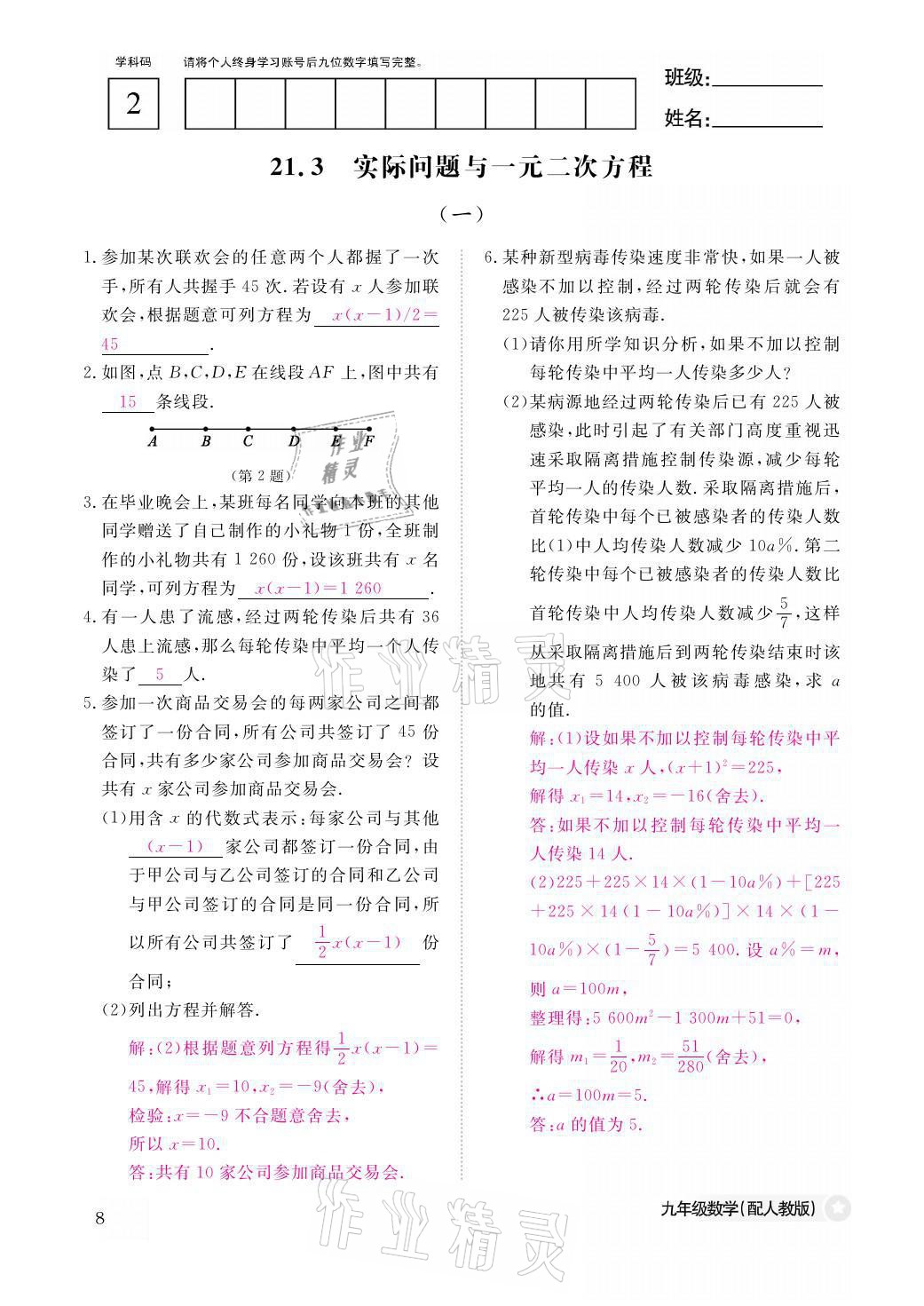 2021年課堂作業(yè)本九年級(jí)數(shù)學(xué)全一冊(cè)人教版江西教育出版社 參考答案第8頁