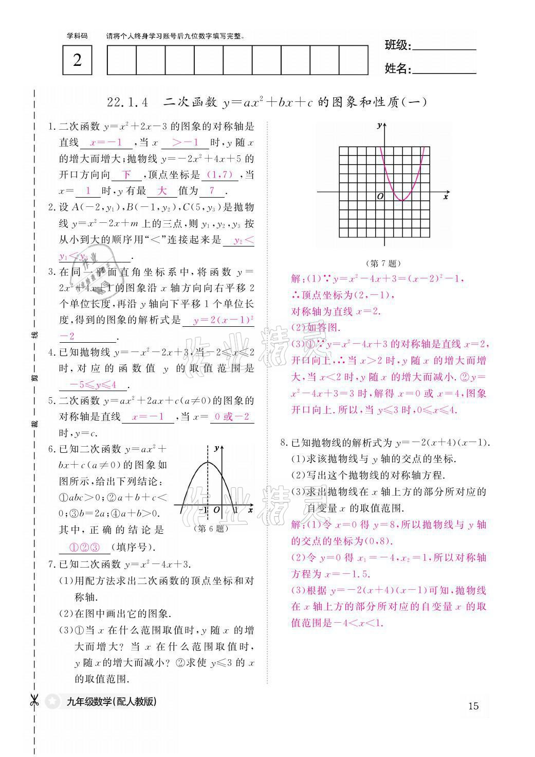 2021年課堂作業(yè)本九年級數(shù)學全一冊人教版江西教育出版社 參考答案第15頁