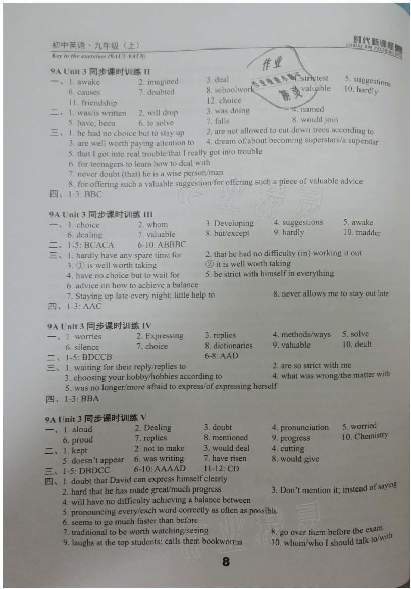 2021年时代新课程九年级英语上册译林版 参考答案第8页