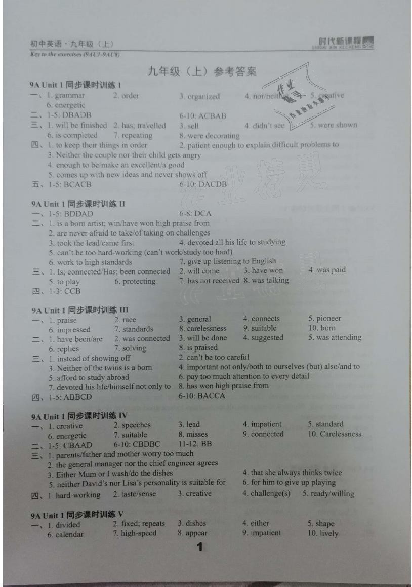 2021年时代新课程九年级英语上册译林版 参考答案第1页