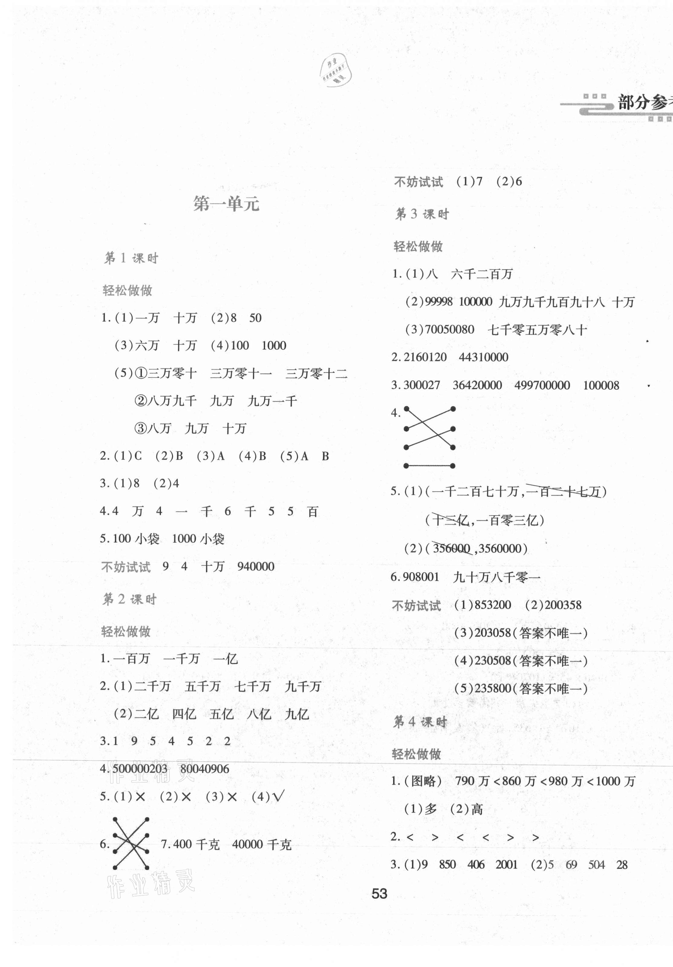 2021年新課程學(xué)習(xí)與評價四年級數(shù)學(xué)上冊北師大版C 第1頁