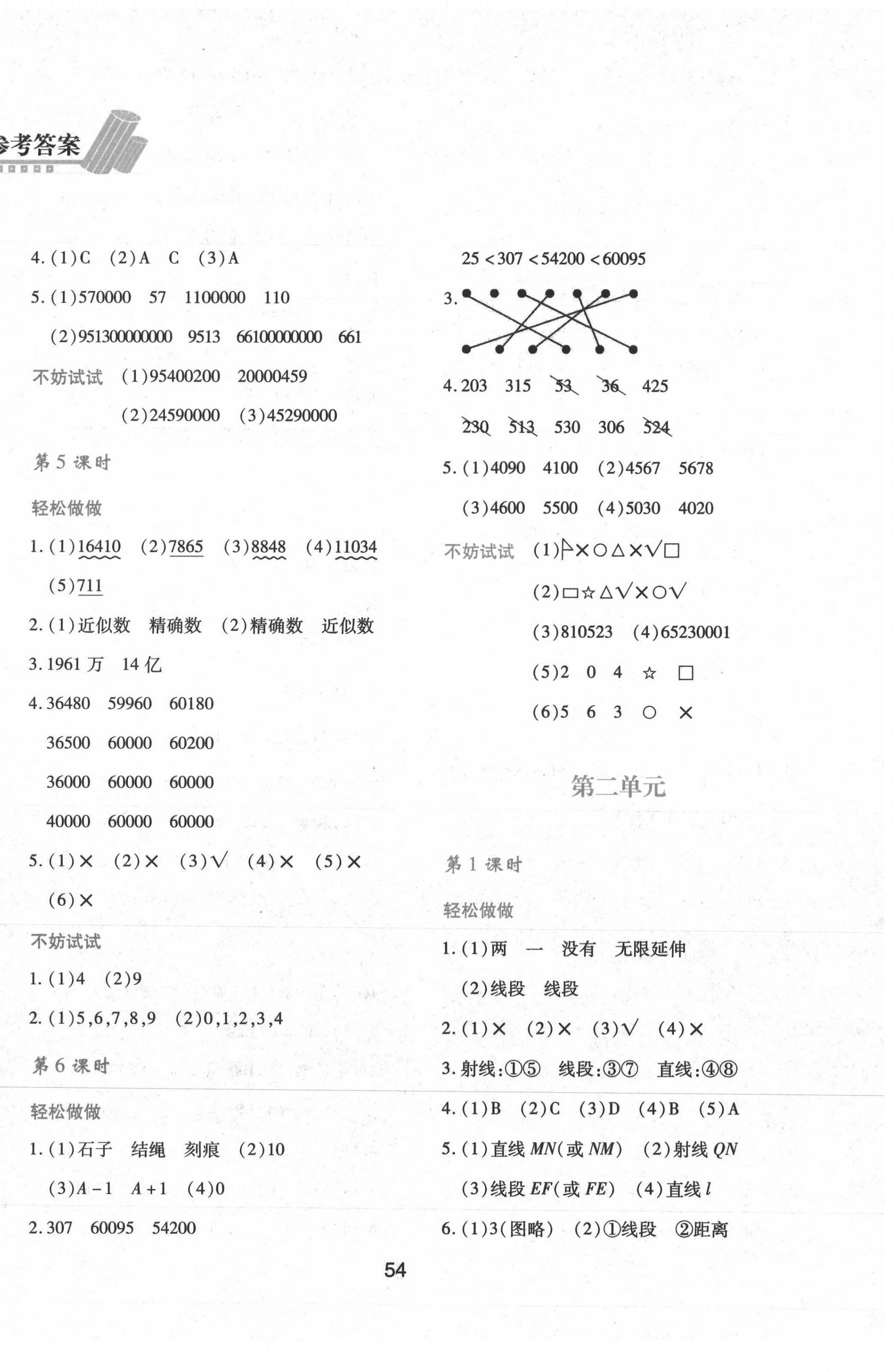 2021年新課程學(xué)習(xí)與評(píng)價(jià)四年級(jí)數(shù)學(xué)上冊(cè)北師大版C 第2頁(yè)