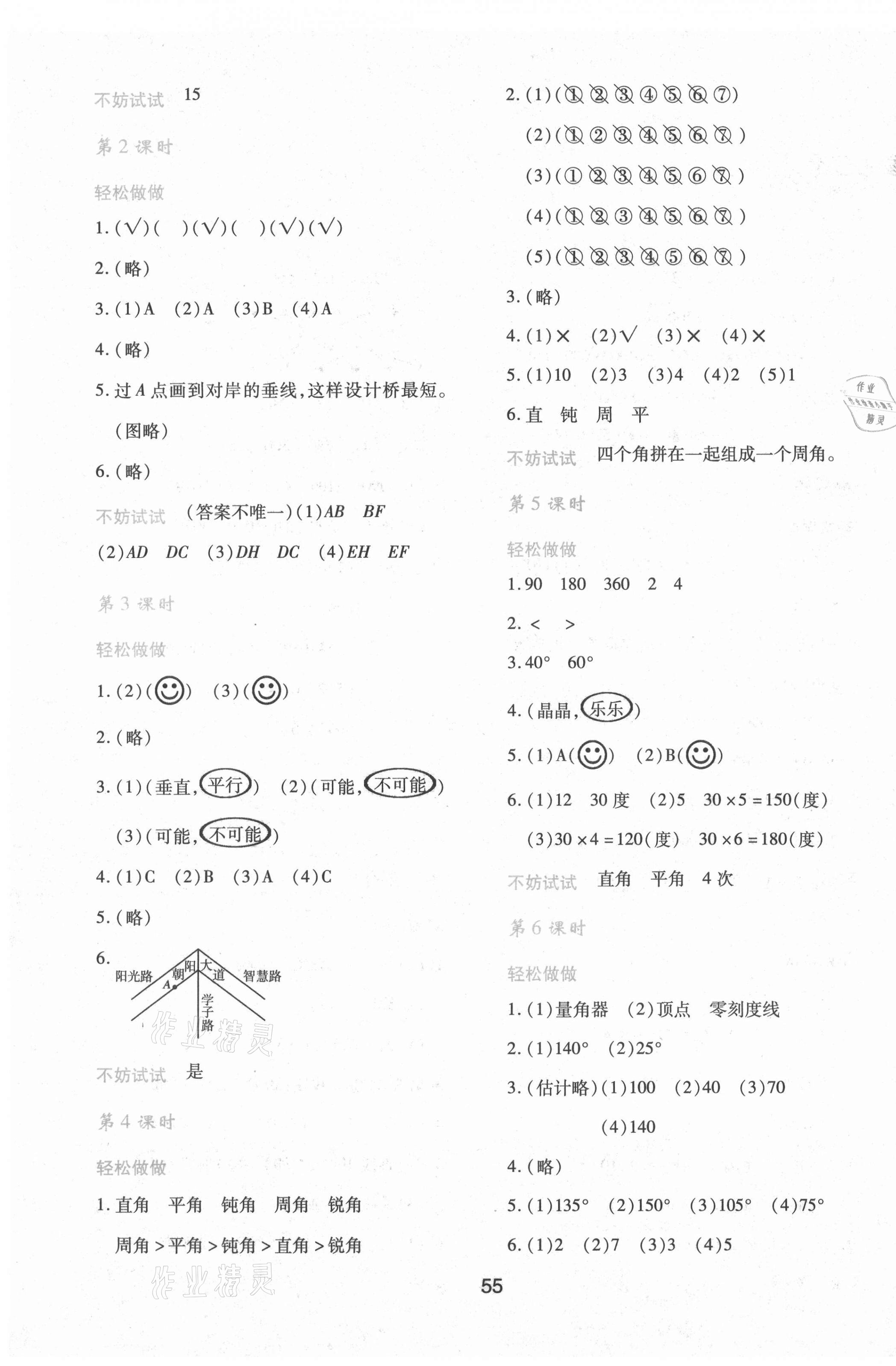 2021年新課程學(xué)習(xí)與評價四年級數(shù)學(xué)上冊北師大版C 第3頁