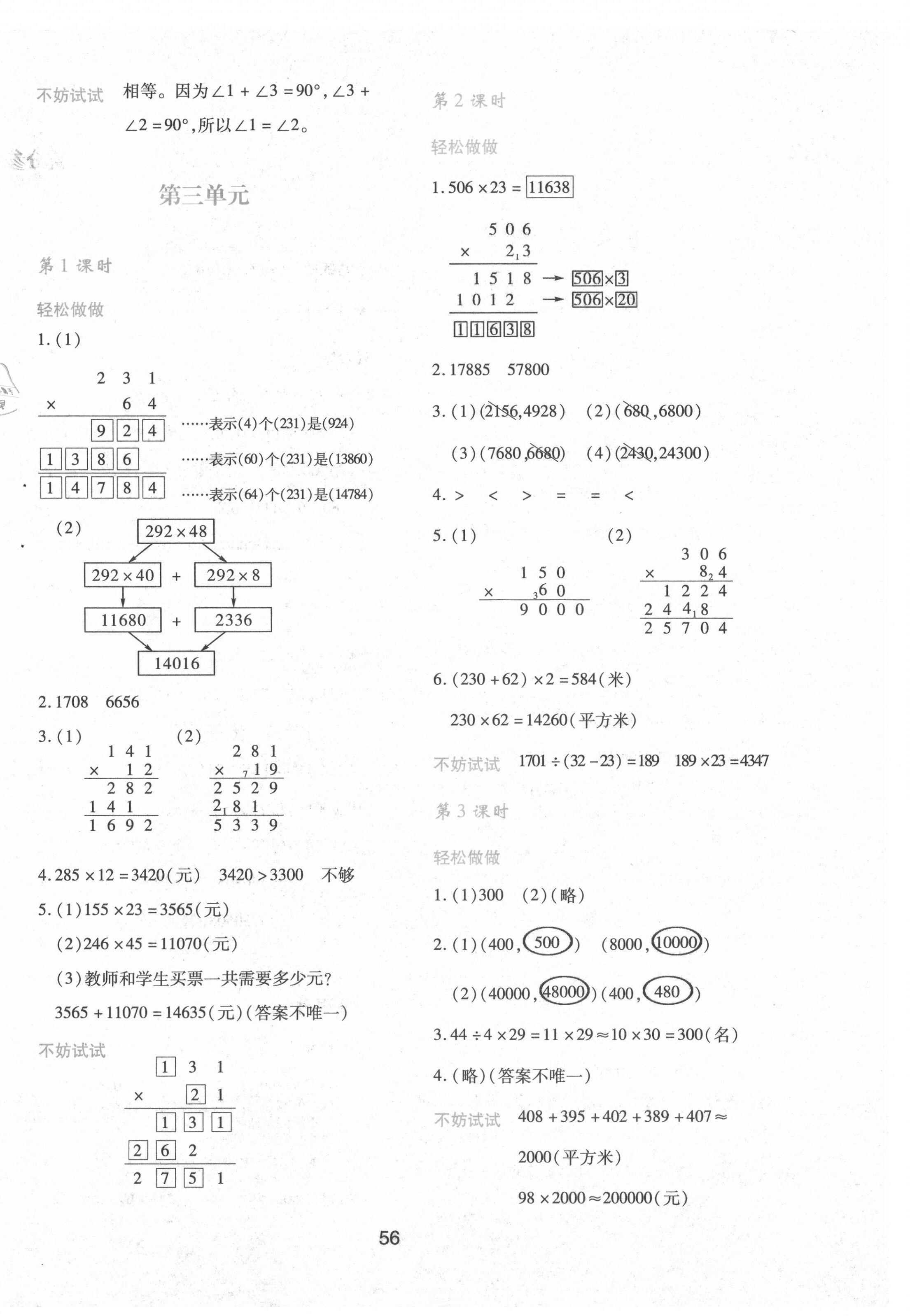 2021年新課程學(xué)習(xí)與評價四年級數(shù)學(xué)上冊北師大版C 第4頁