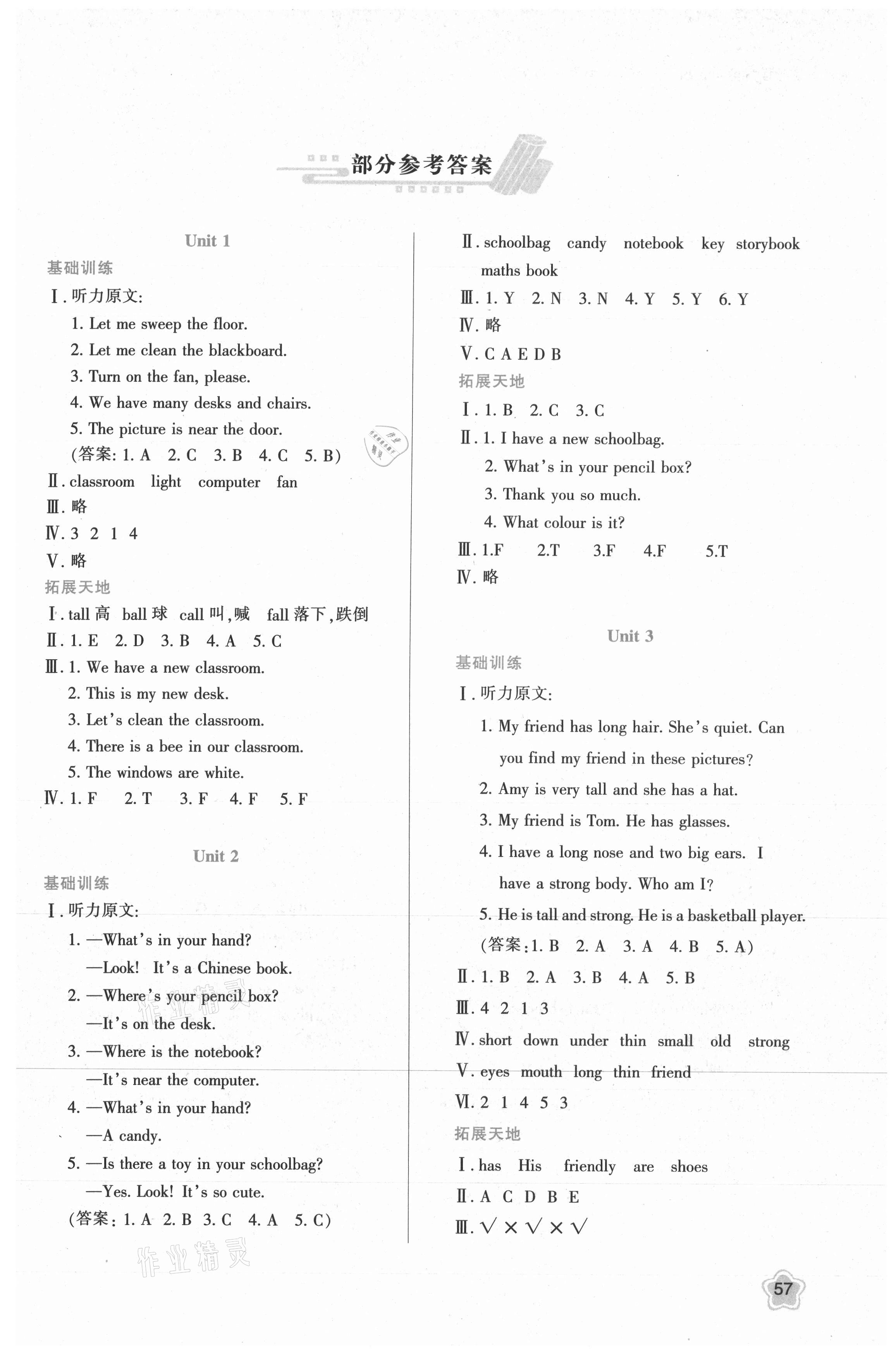 2021年新課程學(xué)習(xí)與評(píng)價(jià)四年級(jí)英語(yǔ)上冊(cè)人教版 第1頁(yè)