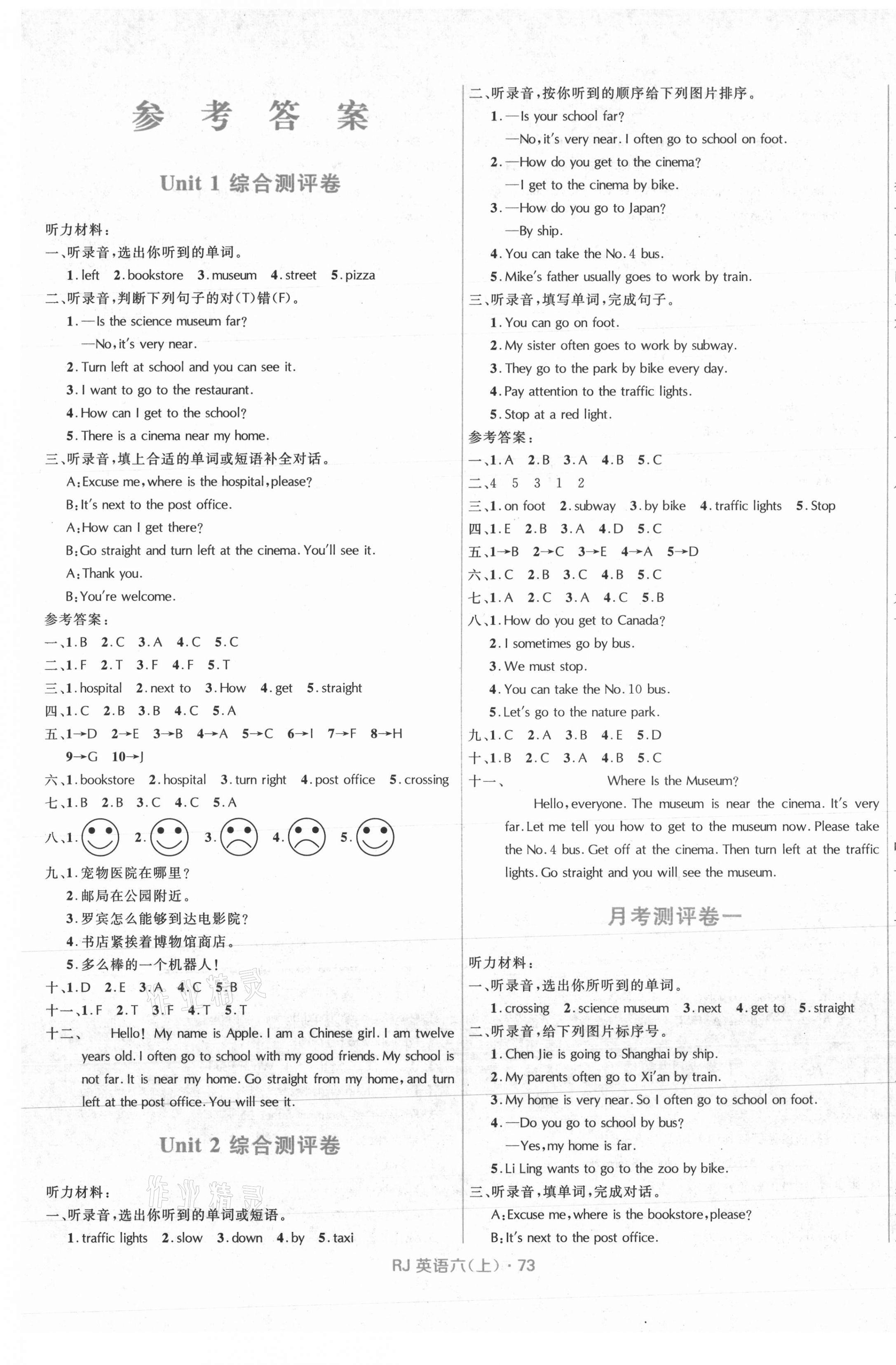 2021年赢在起跑线天天100分小学优化测试卷六年级英语上册人教版 参考答案第1页