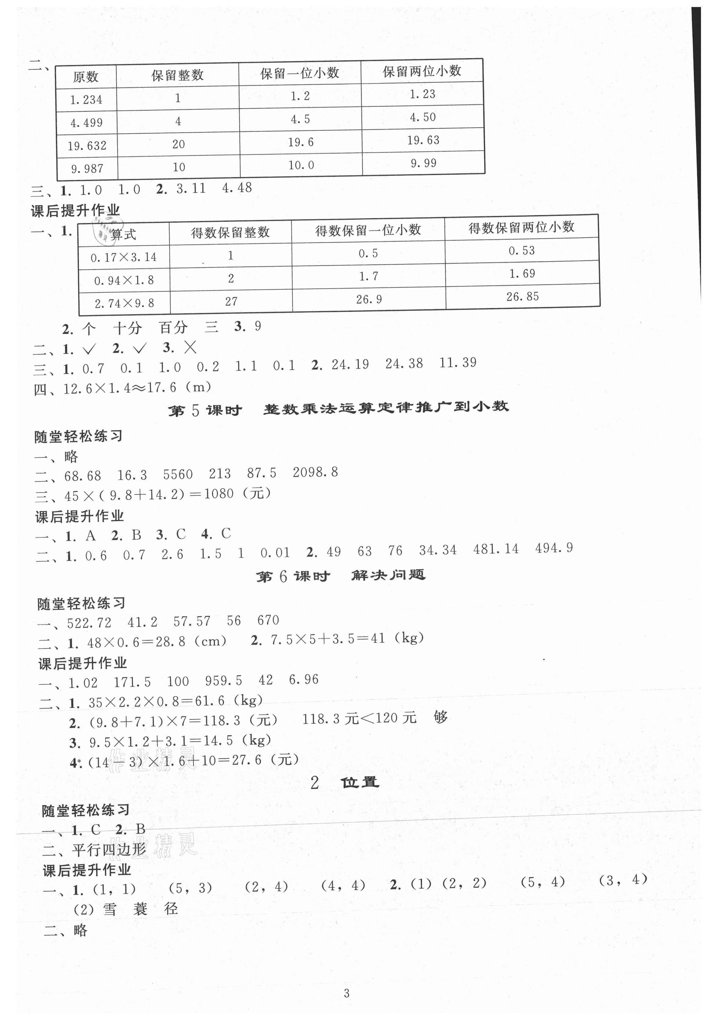 2021年同步练习册人民教育出版社五年级数学上册人教版山东专版 参考答案第2页