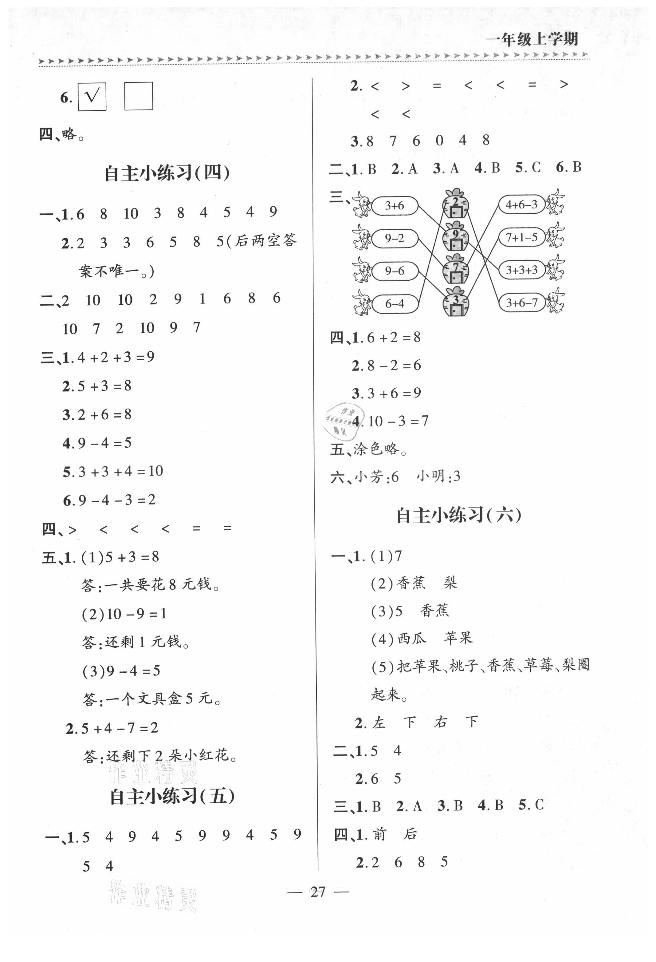 2021年新課堂學(xué)習(xí)與探究一年級(jí)數(shù)學(xué)上冊(cè)青島版 參考答案第2頁(yè)